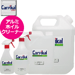 業務用 強力アルミホールクリーナー|プロが実際に使う、強アルカリ性成分配合