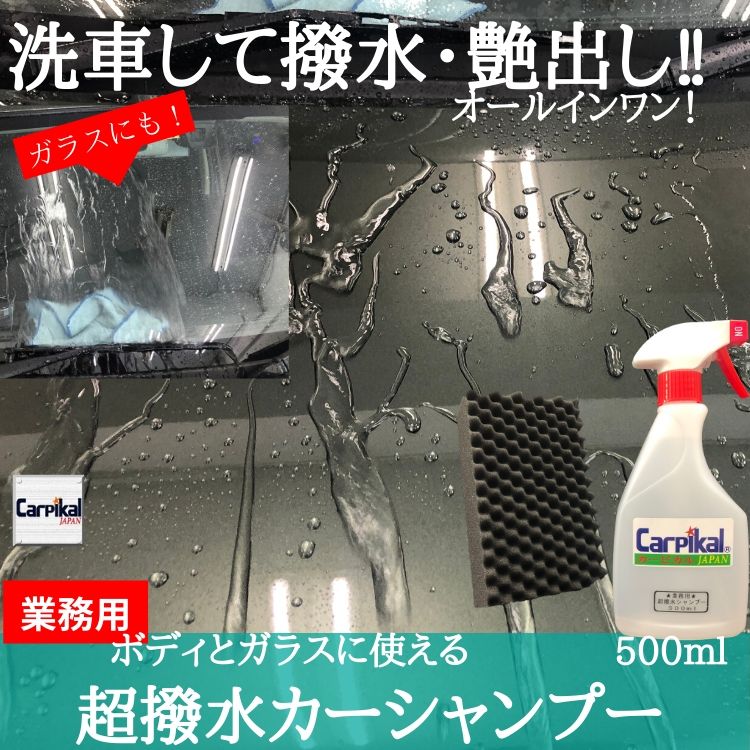 カーピカルボディケア関連│車のコーティングやクリーナーなどのカーケア用品販売