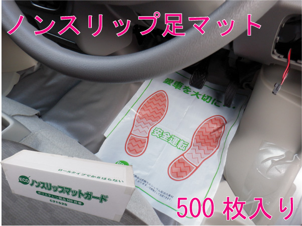 ノンブランド ノンスリップ足マット (ポリエチレン製) 500枚入り