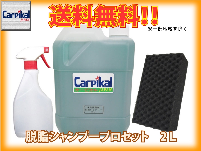 カーピカルボディケア関連 車のコーティングやクリーナーなどのカーケア用品販売
