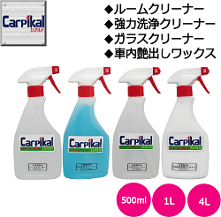 車の内装徹底クリーニング カーピカル 業務用ルームクリーニング４品セット カーピカルjapan公式