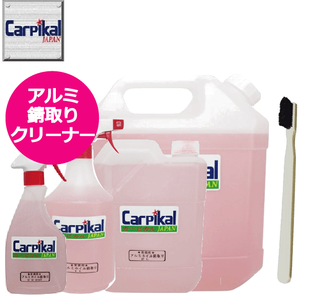 カーピカルタイヤ ホイールケア関連 車のコーティングやクリーナーなどのカーケア用品販売