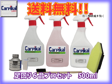 業務用 タイヤ・ホイールのケア 足回り6品セット