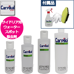 業務用 (サイド・リアガラス専用)ウォータースポット除去剤